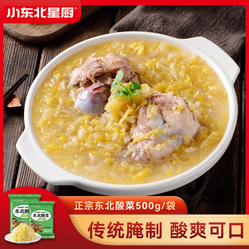 小东北星厨酸菜丝东北酸菜正宗东北特产大缸腌制酸菜丝 500g*2袋