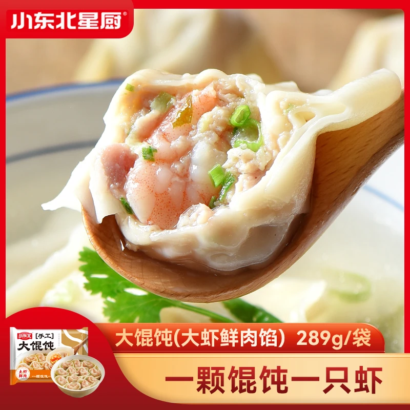 小东北星厨手工大馄饨2袋尝鲜玉米小白菜沙葱香菇鲜肉馄饨鲜美