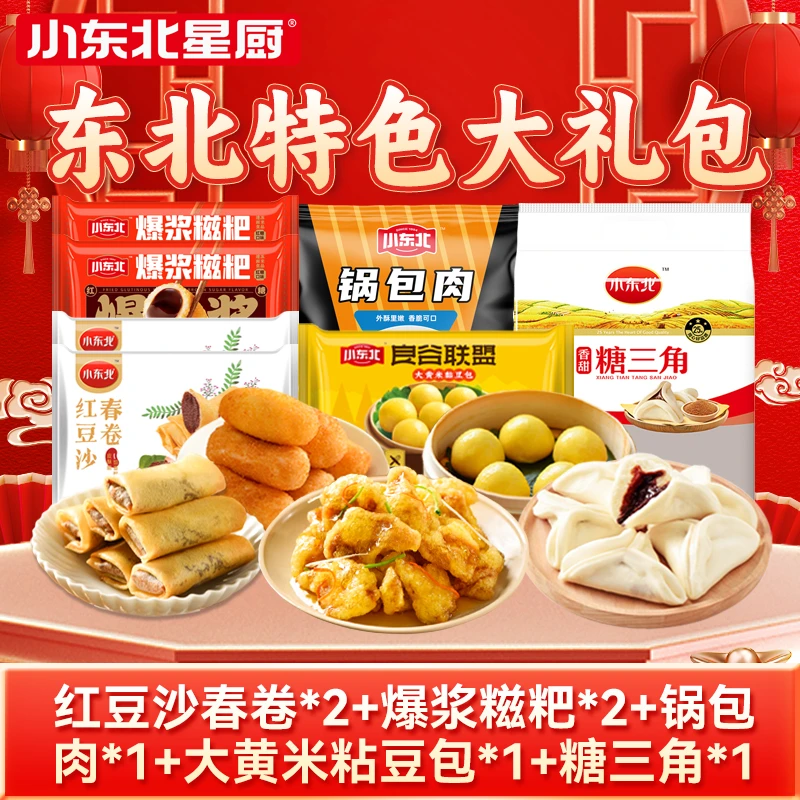 【小东北特色大礼包】锅包肉粘豆包过年餐桌美食—到手7袋速冻低温