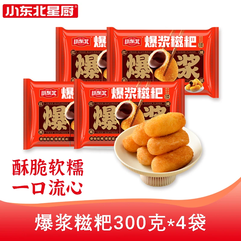 小东北星厨爆浆红糖糍粑芝麻球必备油炸小食油炸小吃速食半成品