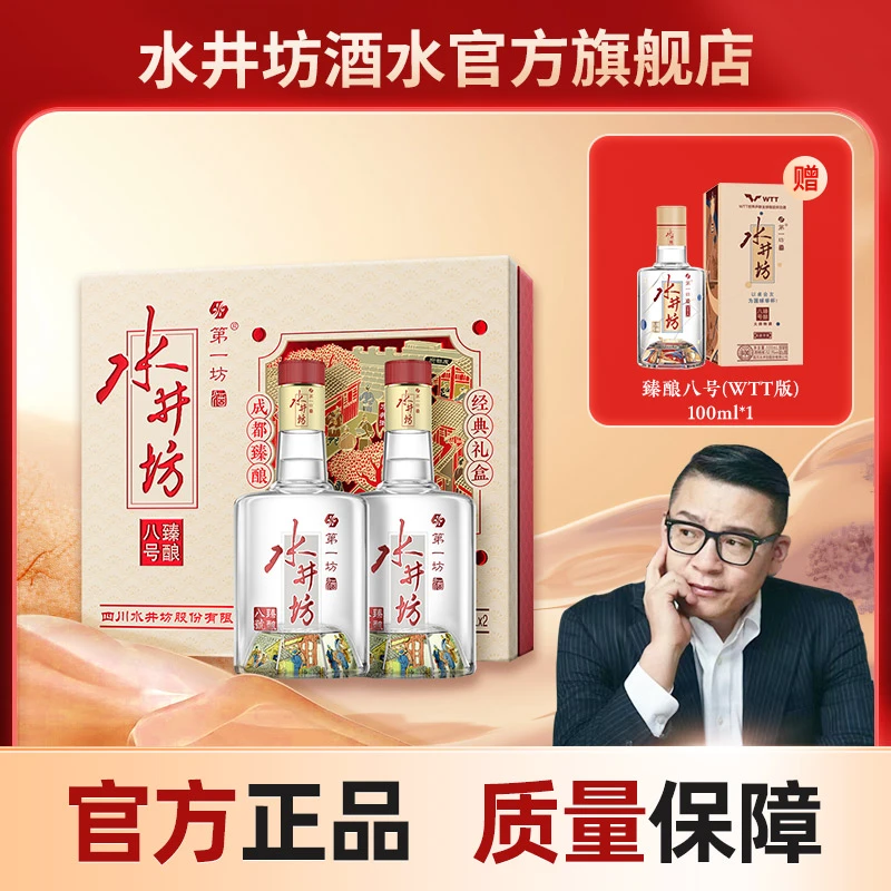 水井坊【超级品牌日】吴小平专属 臻酿八号双瓶礼盒52度425ml*2