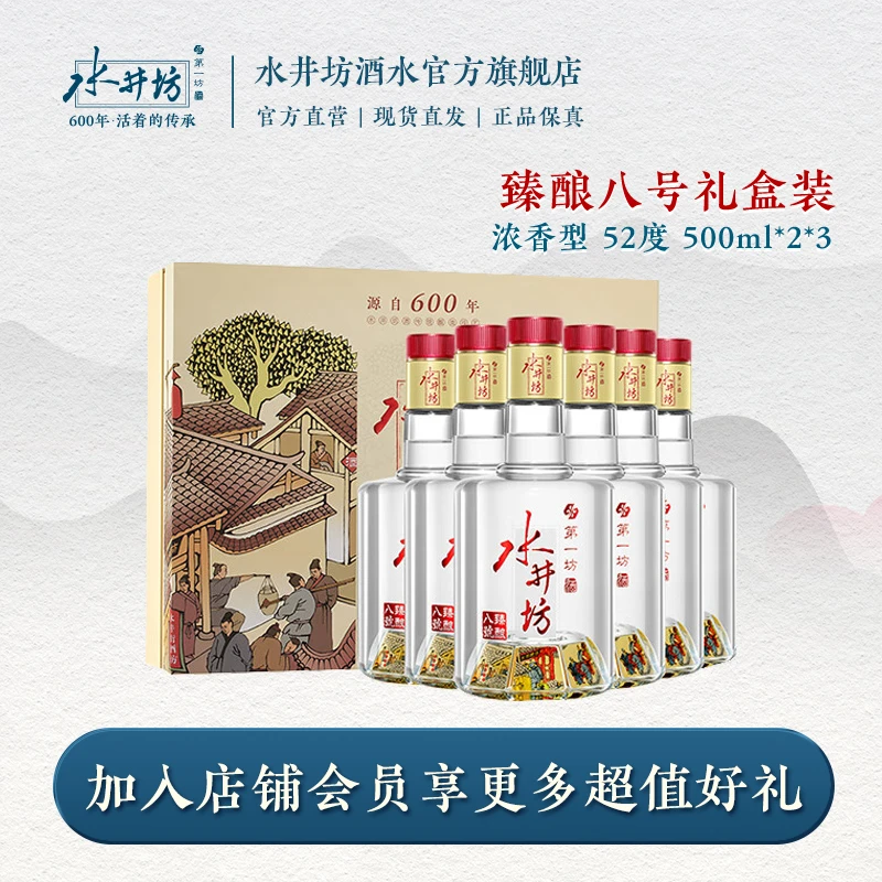 水井坊经典臻酿八号礼盒送礼推荐酒水浓香型白酒YX52度500ml*2*3