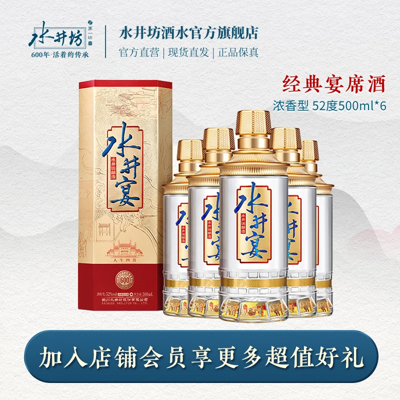水井坊【超级品牌日】水井宴浓香型白酒送礼热销推荐52度500ml*6