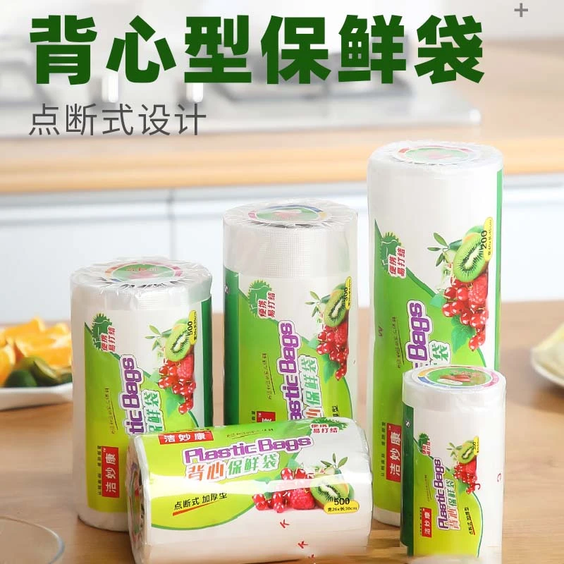背心式保鲜袋家用食品肉类背心袋厨房加厚点断式手撕大卷保鲜袋