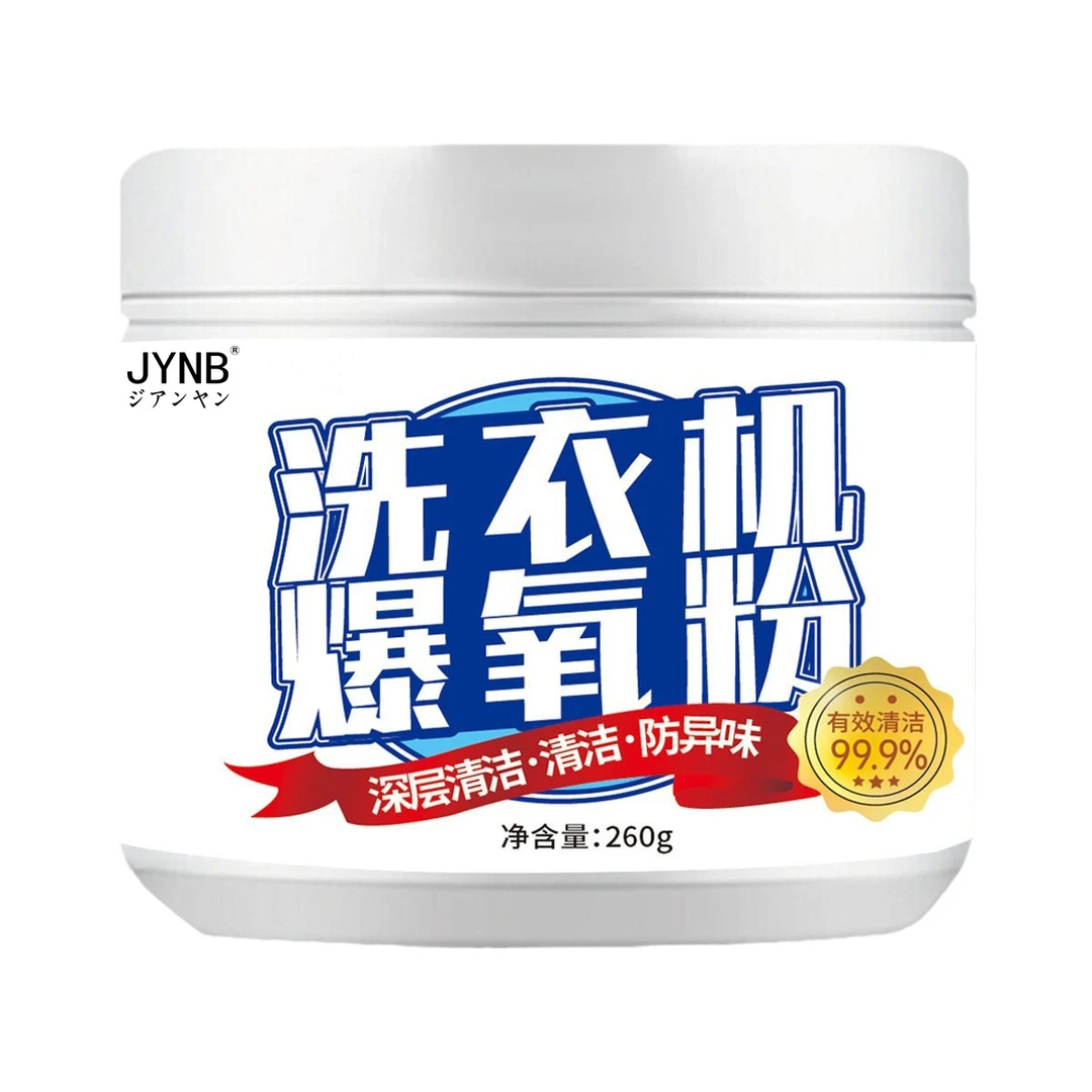 洗衣机爆氧粉深层清洁爆炸盐强力去水垢家用清洁剂卫生间去黄除味