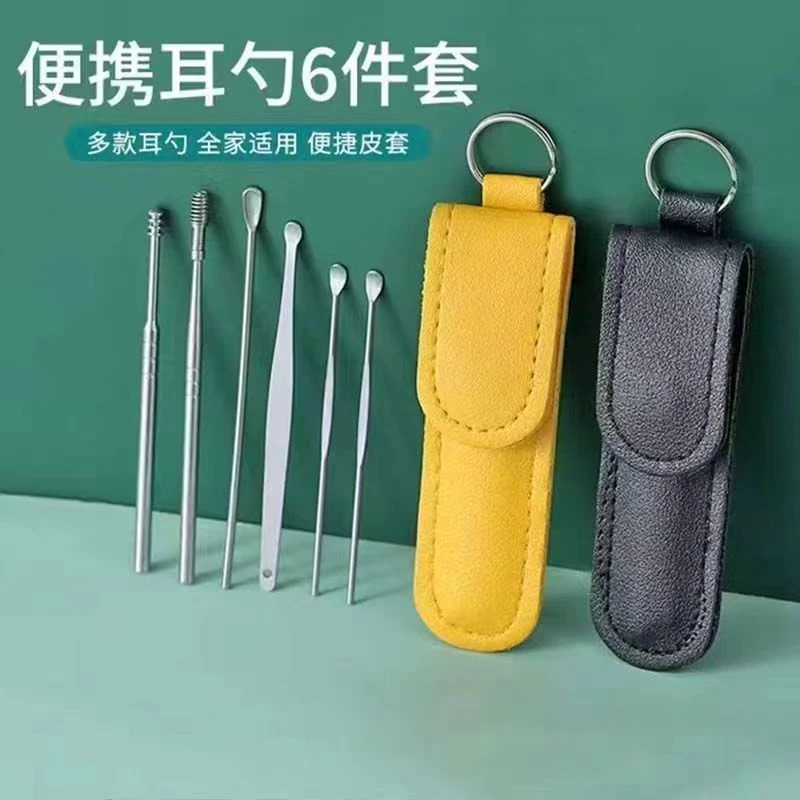 【一元宠粉】螺旋挖耳勺便携掏耳朵6件套精品钥匙扣皮套采耳工具