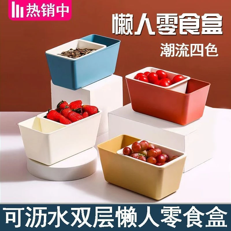 懒人零食盒嗑瓜子神器创意垃圾桶果盘便携塑料盒收纳箱双层沥水篮