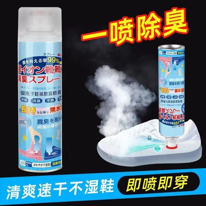 银离子鞋袜除臭喷雾家用车载花香空气清新剂便携速干抑菌去味香氛