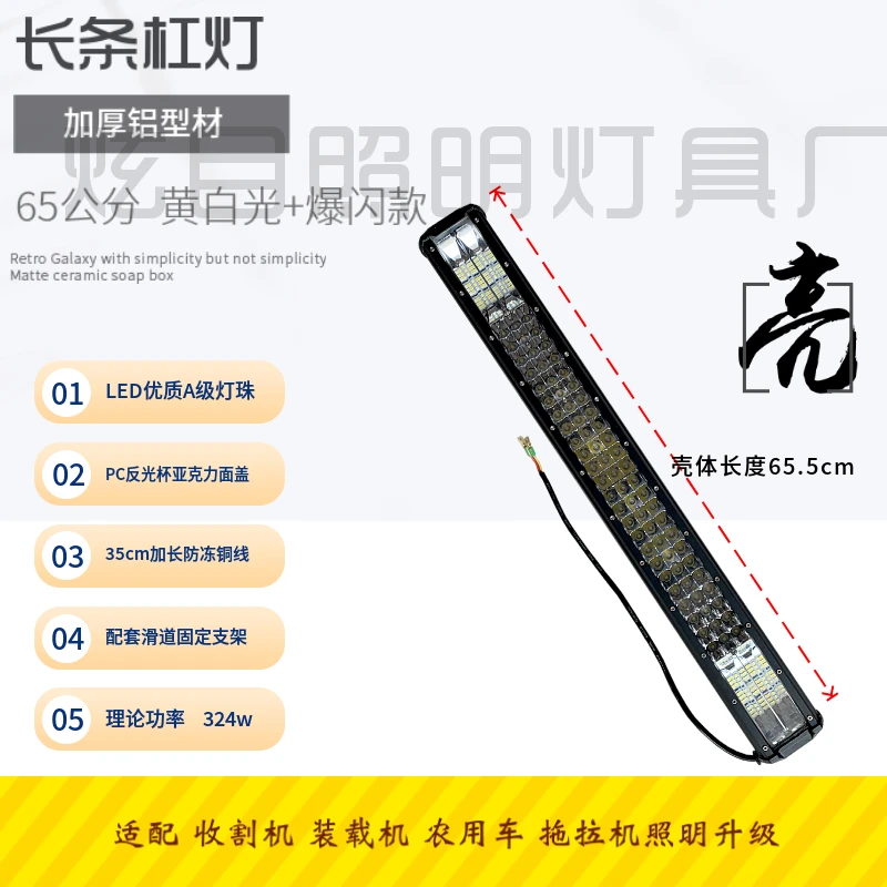 65公分加厚铝型材款黄白光爆闪款防水散热杠灯适配收割机拖拉机