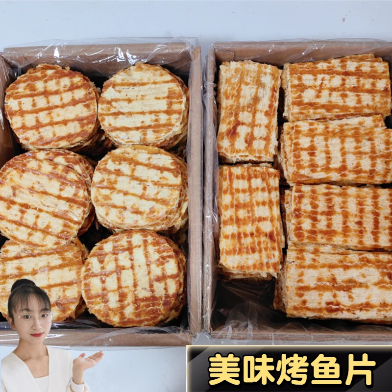 香烤鱼片大连特产压纹烤鱼片碳烤鳕鱼片即食海味海鲜零食熟食鱼干