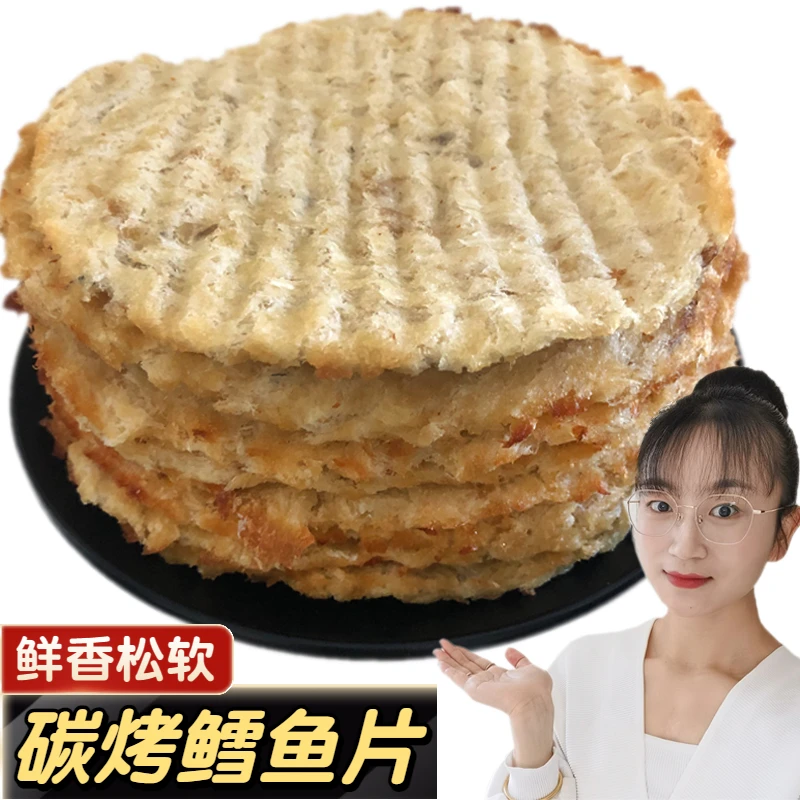 大连特产烤鱼片鳕鱼即食海鲜零食小吃现烤碳烤鳕鱼片250g鱼片散装