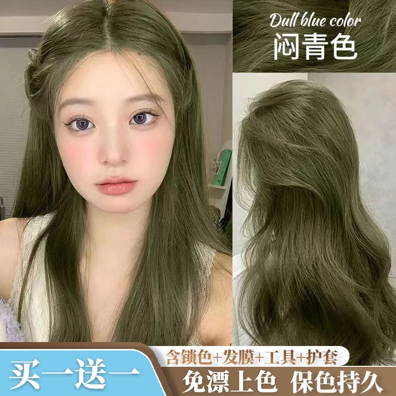 【买一赠一】推荐闷青色染发剂膏在家染发男女显白不伤发半永不掉色