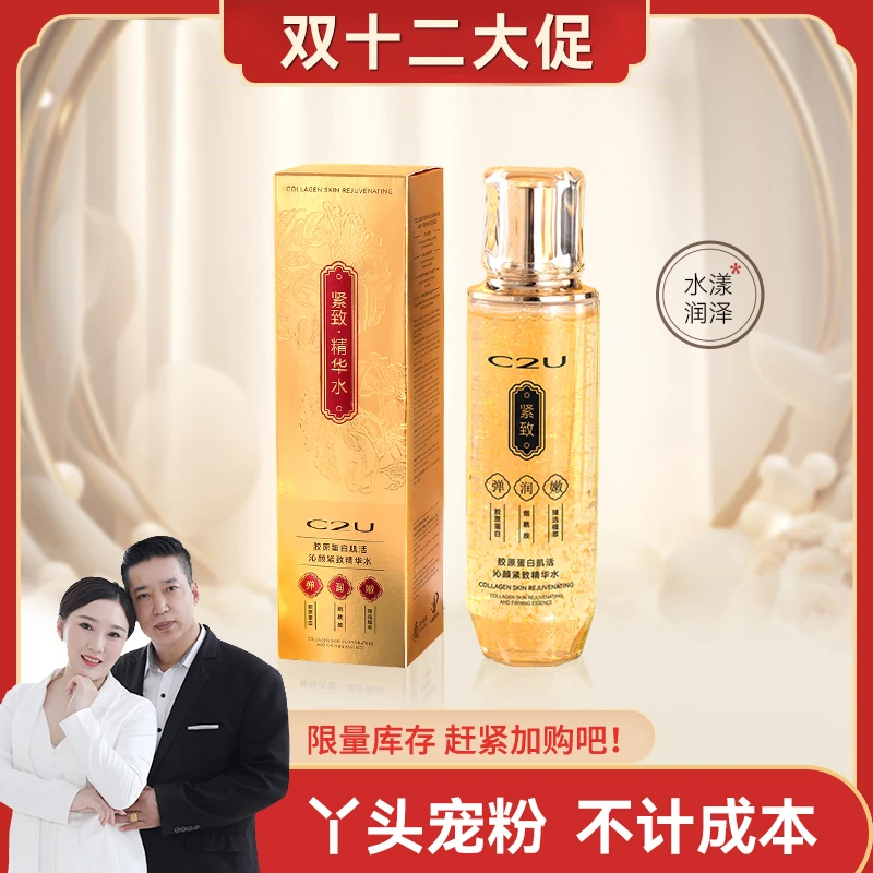 【丫头补贴】【膨润焕颜 湿敷新肌水】C2U胶原蛋白肌活沁颜紧致精华水
