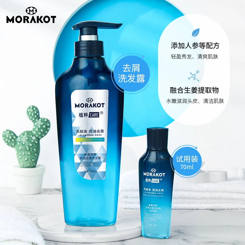 莫拉克参姜双萃控油去屑洗发露500ml家庭装大瓶淘米水洗发露