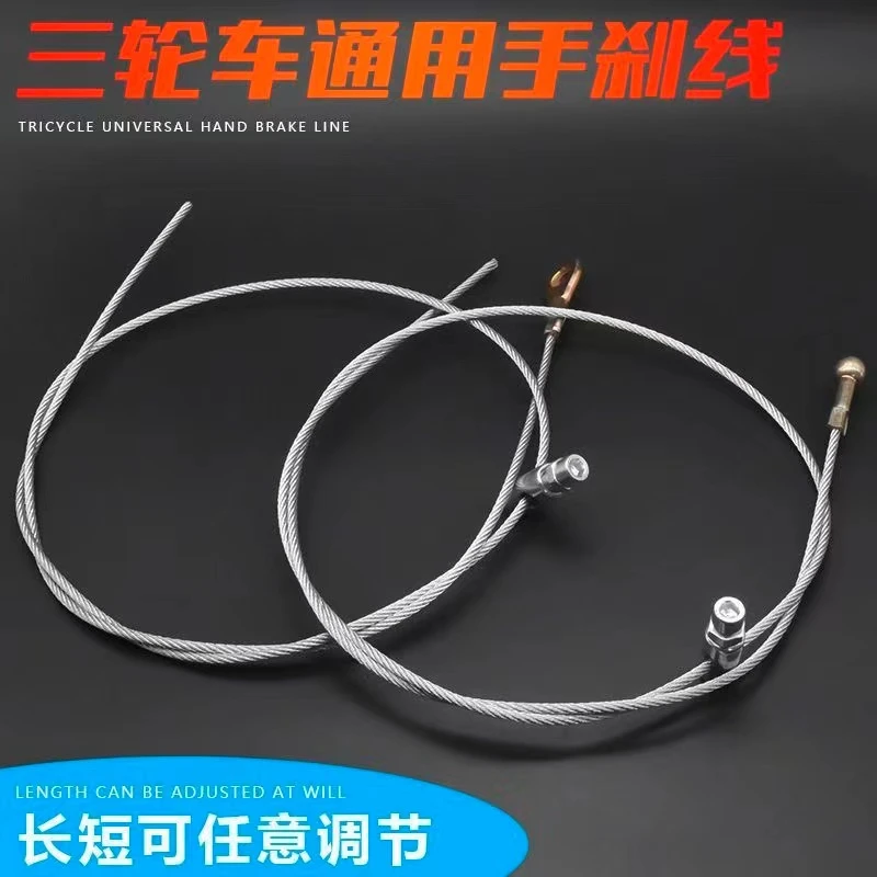 电动三轮车手刹车线手刹线加粗两用手刹停车驻车制动拉线万能通用