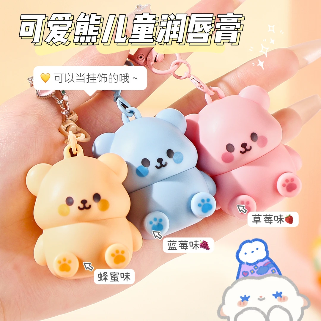 可爱熊儿童专业润唇膏宝宝滋润保湿秋冬护唇防干裂起皮学生男女通