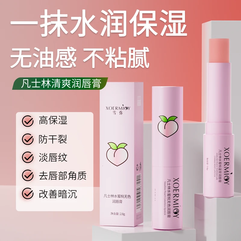 【4支/6.9】水蜜桃凡士林润唇膏滋润保湿不油腻唇部补水防干裂学生