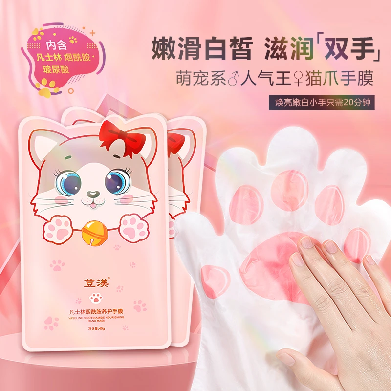 荳猫爪烟酰胺手膜春秋护理嫩滑双手补水保湿修护