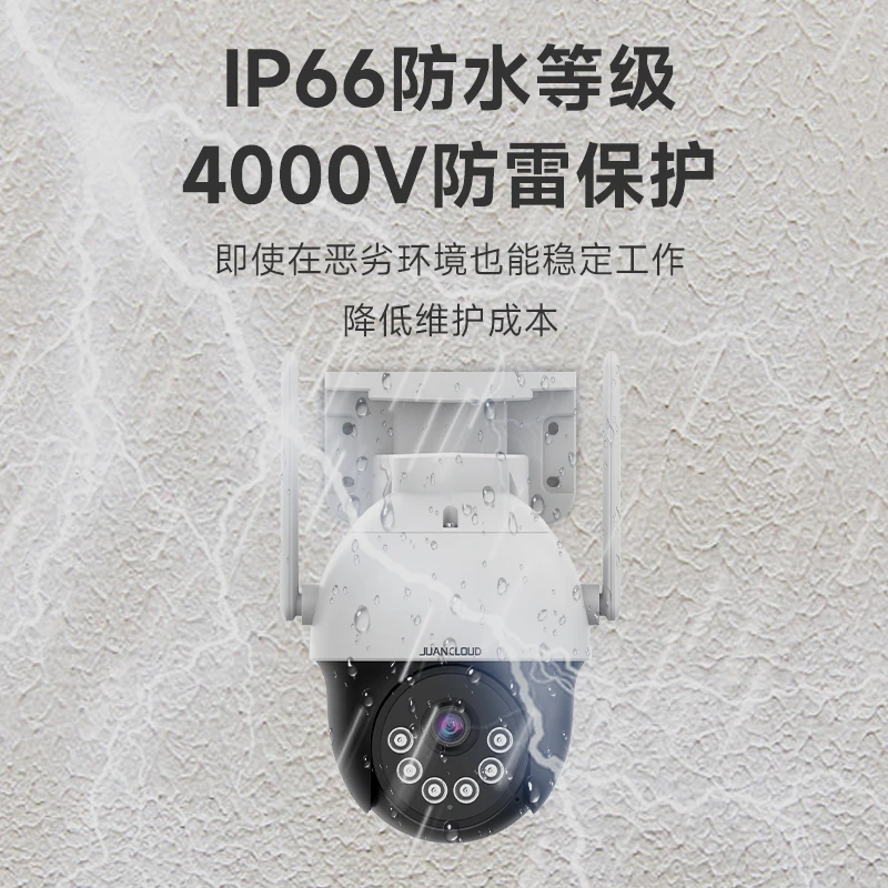 JUAN CLOUD室外夜视高清无线监控家用远程手机360度全景监控
