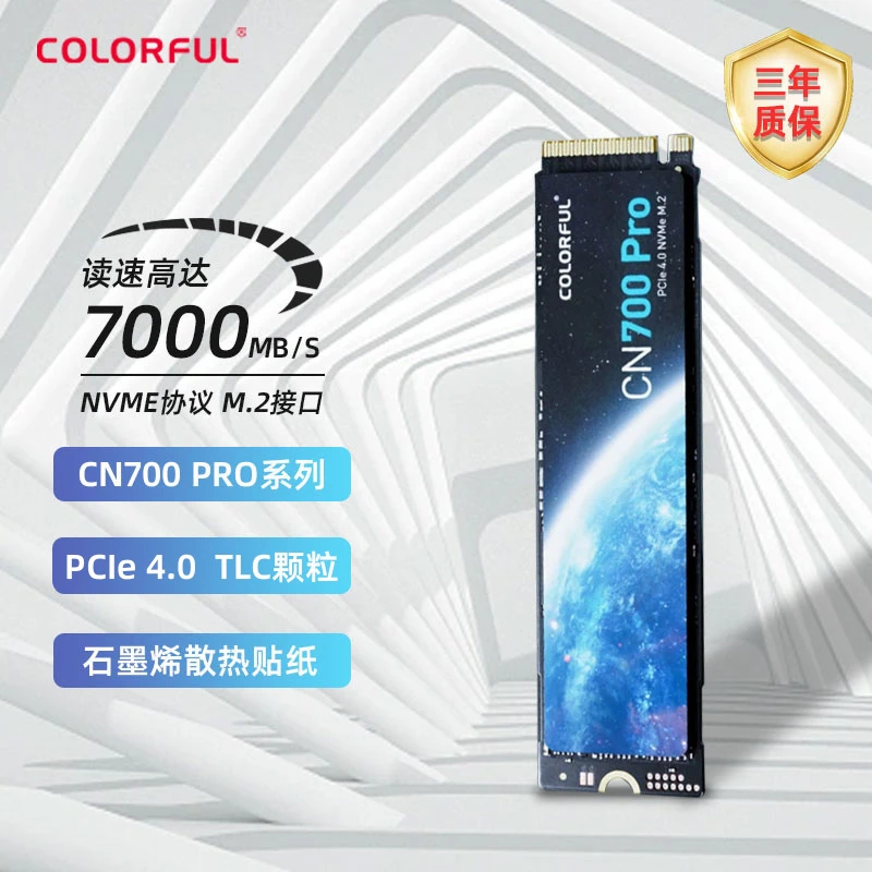 Colorful/七彩虹CN700 PRO 1T 2T固态硬盘 M.2 PCIe4.0 高速固态