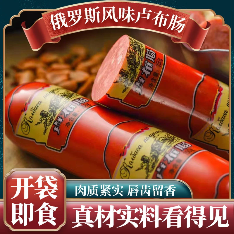 凤凰园卢布肠200g/根装开袋即食【厂家直发】