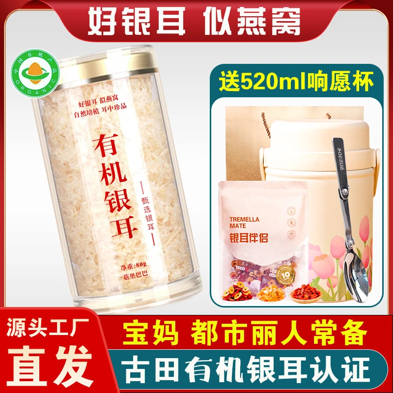 吉美味有机银耳本草银耳古田银耳免煮冲泡速食银耳羹送焖烧杯代餐