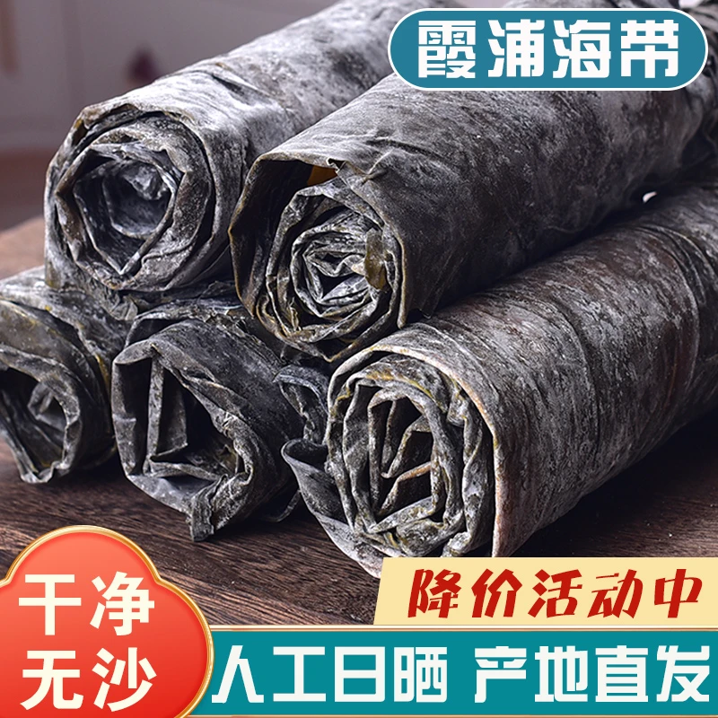 干海带海带卷福建霞浦海带干货人工日晒厚实海带干净无沙煲汤材料