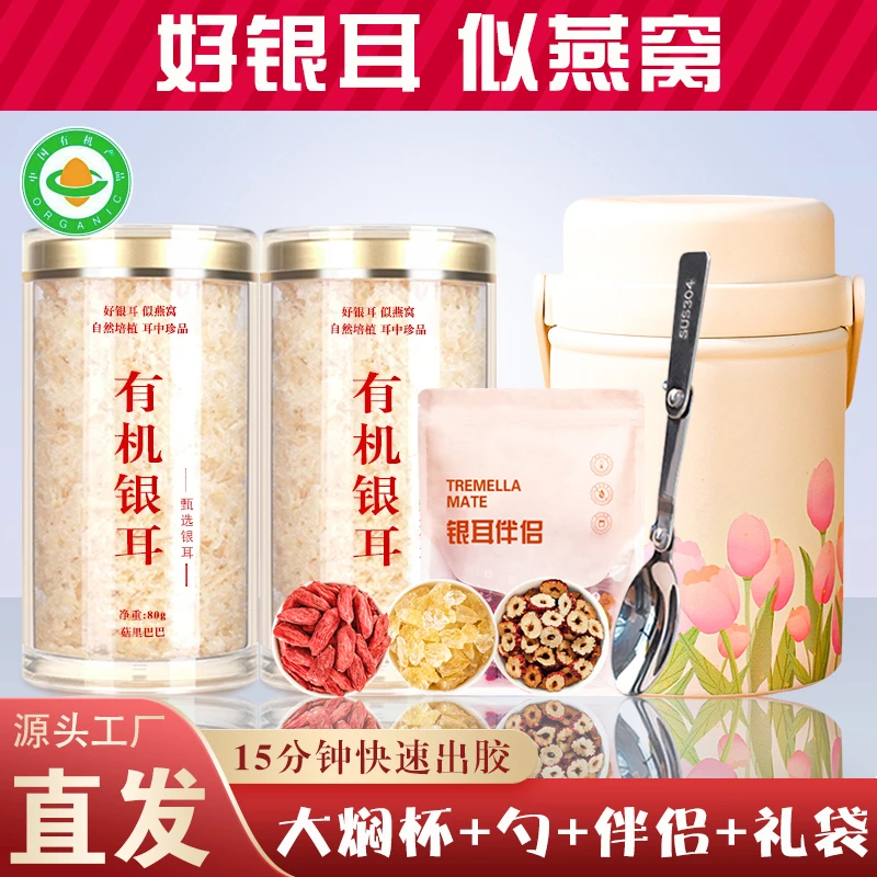 吉美味【送郁金香杯】本草银耳免煮免泡有机银耳冲泡即食银耳羹代餐