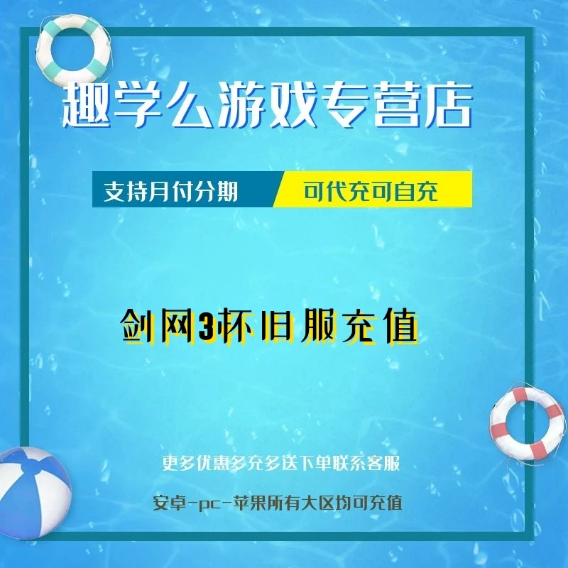 (支持月付)剑网3怀旧服充值代充值氪金月卡礼包钻石
