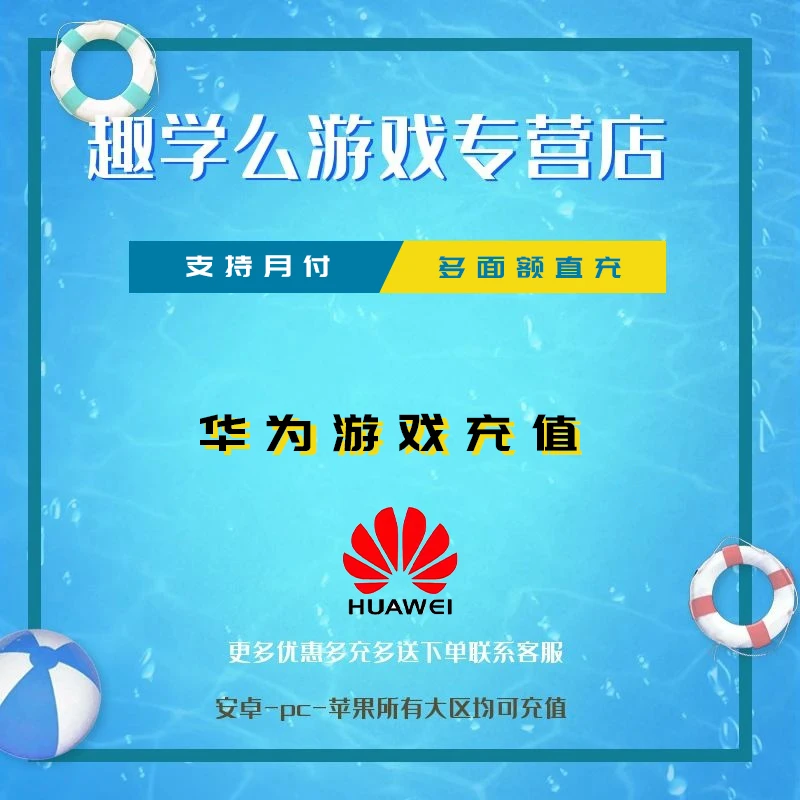 (支持月付)华为游戏充值代充点券钻石金币礼包点卡月卡礼包钻石