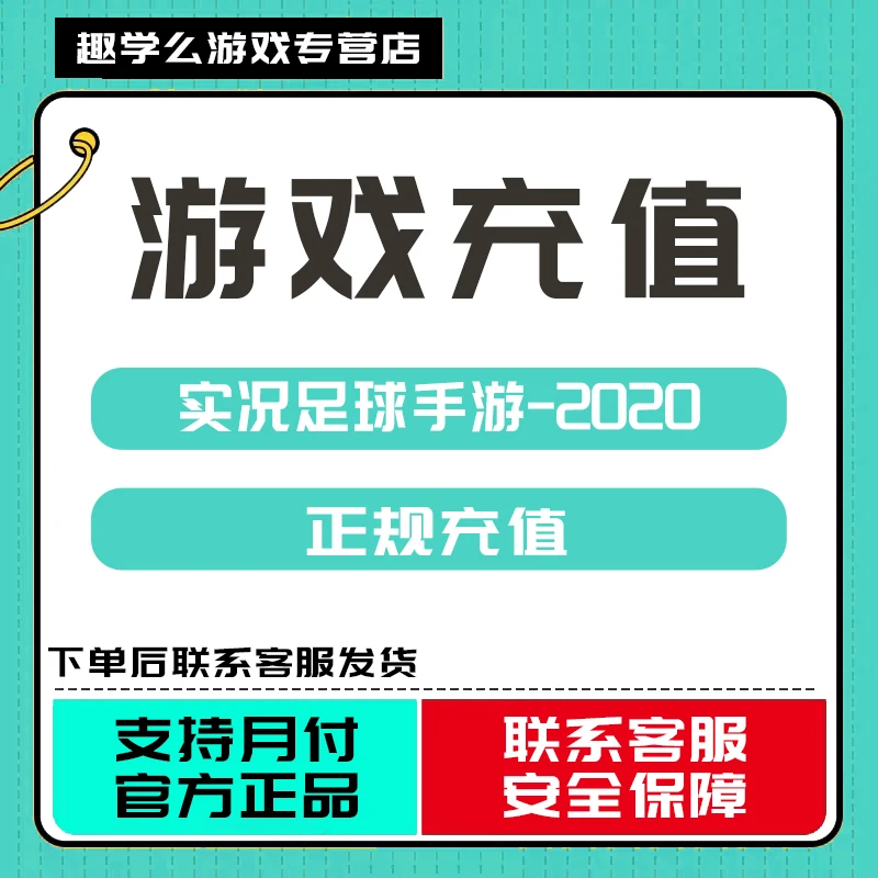 (支持月付)实况足球手游代充点券钻石金币点卡代充值钻石