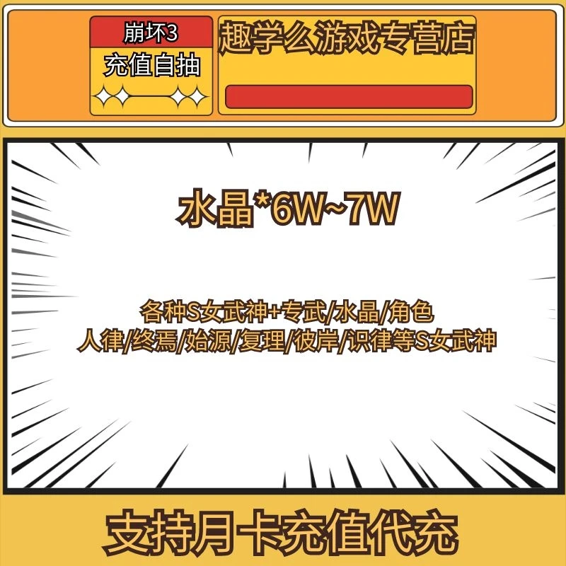 崩坏3充值初始自终焉抽安卓ios米哈游官服人律始源S自选箱水晶