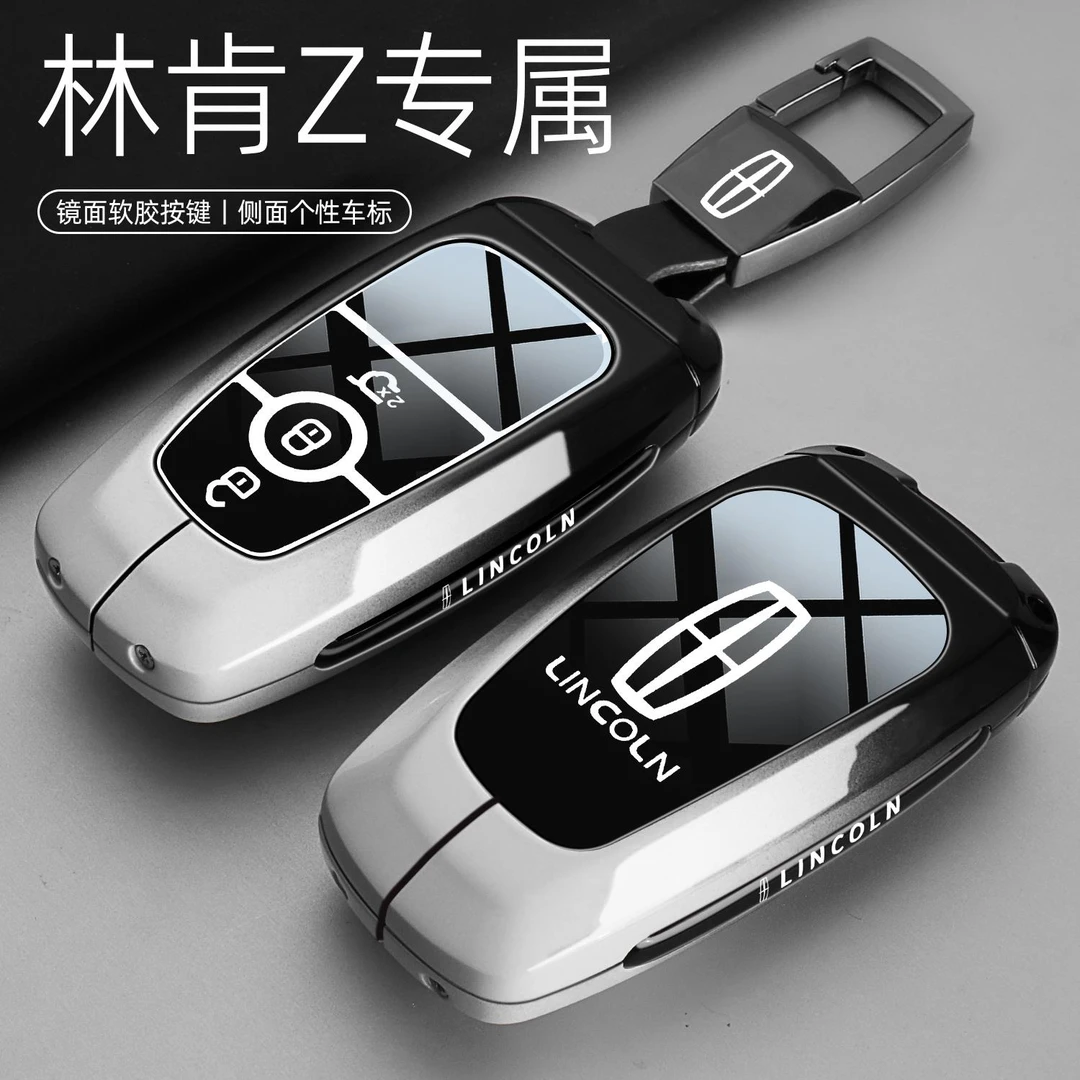 林肯2025新款林肯Z骑士特别版钥匙套高档24款尊尚2.0T车专用包壳