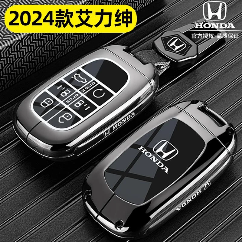 2024款本田艾力绅钥匙套24新款艾力绅专用豪华至尊版车金属包扣壳