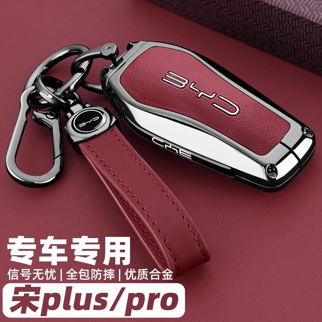 2025新款比亚迪宋plusdmi钥匙套24款宋Prodmi宋MAX车全包金属壳扣