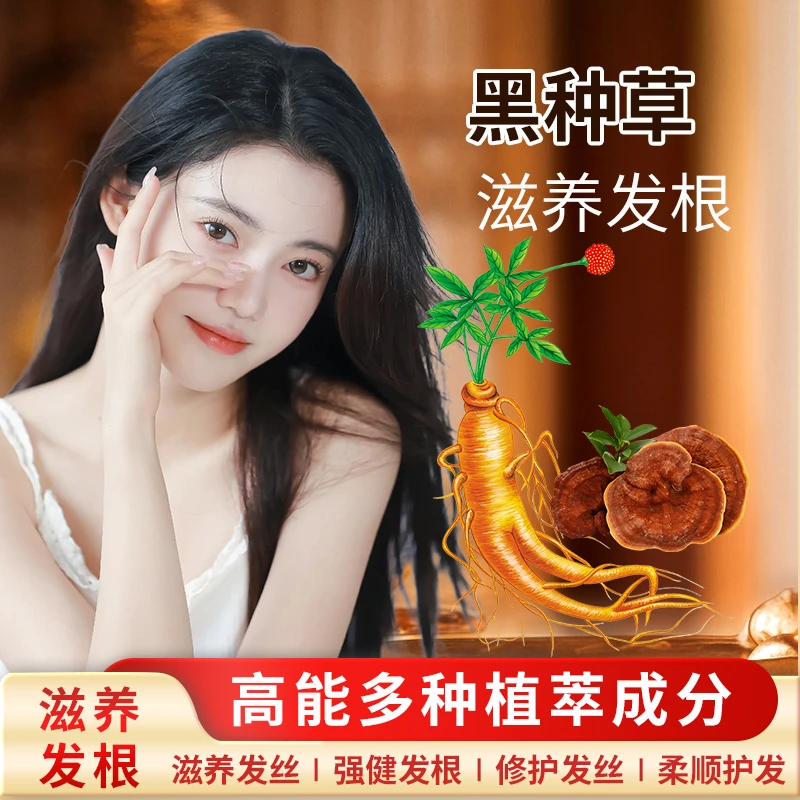 [拍一送二 拍一发三 到手三瓶]黑种草润养洗发液G111