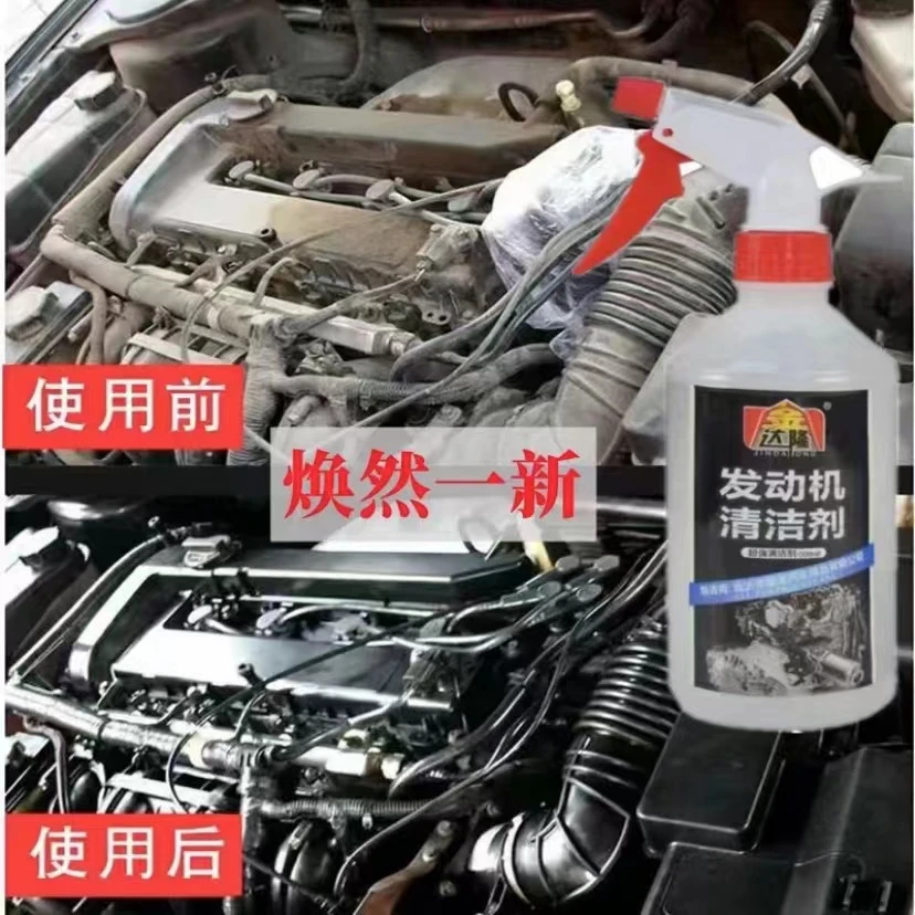 发动机清洗剂清理发动机油污出发油污