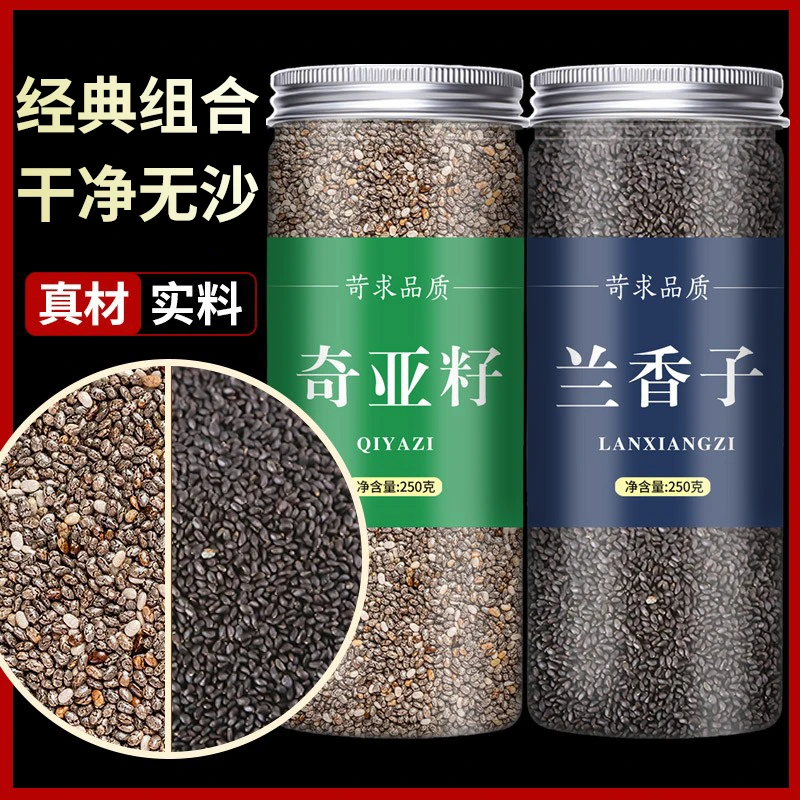 兰香子奇亚籽正品组合奶茶店商用专用泡水喝非即食食用
