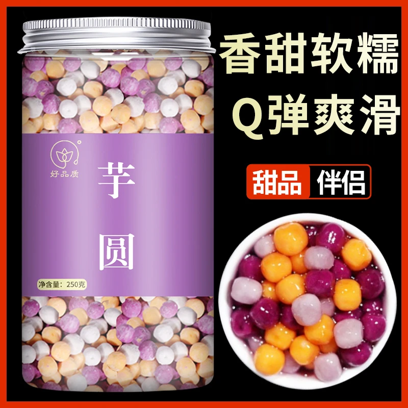 【罐装】三色芋圆西米红豆奶茶配料红豆西米露仙草家用甜品批发