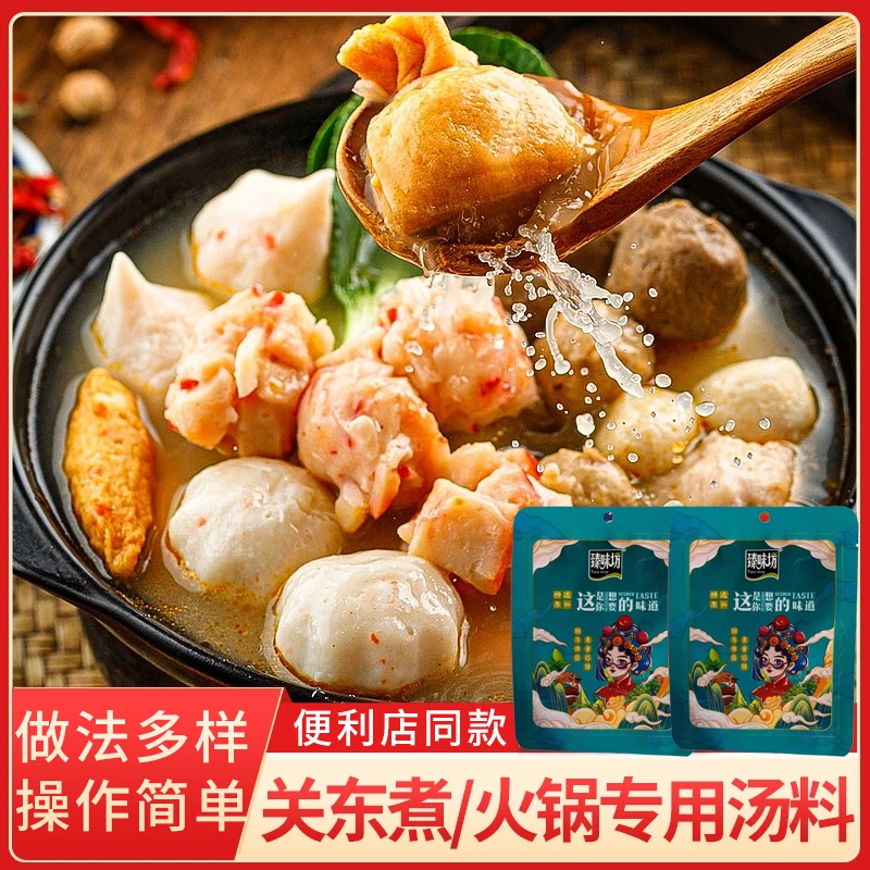 关东煮汤底调料包水煮食材调料麻辣烫家用配方商用批发