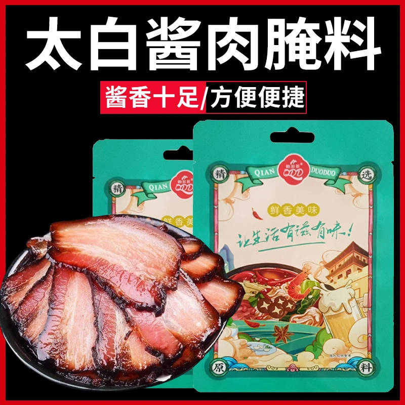 太白酱肉腌料酱肉调料腊肉腊鸭酱料家用自制腌肉料简单方便风味