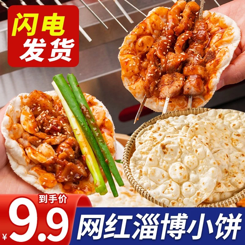 淄博烧烤小饼专用蘸料白皮面煎饼半成品早餐食品卷饼皮商用批发