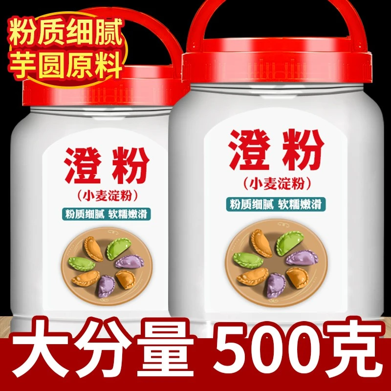 澄粉小麦淀粉澄面家用烘焙水晶饺子专用粉蒸虾饺肠粉月饼原料商用
