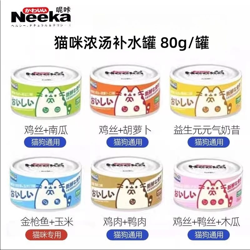 呢咔罐头猫犬通用猫零食湿粮包营养增肥特价高汤补水金枪鱼幼猫