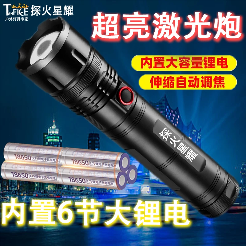 光源星耀激光炮五档高亮点亮充电多功能续航散光照明升级高亮照射