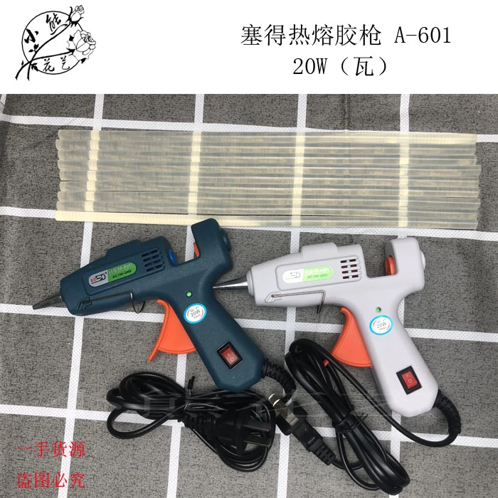 塞得20W（瓦）热熔胶枪 手工diy 材料强力高粘胶棒