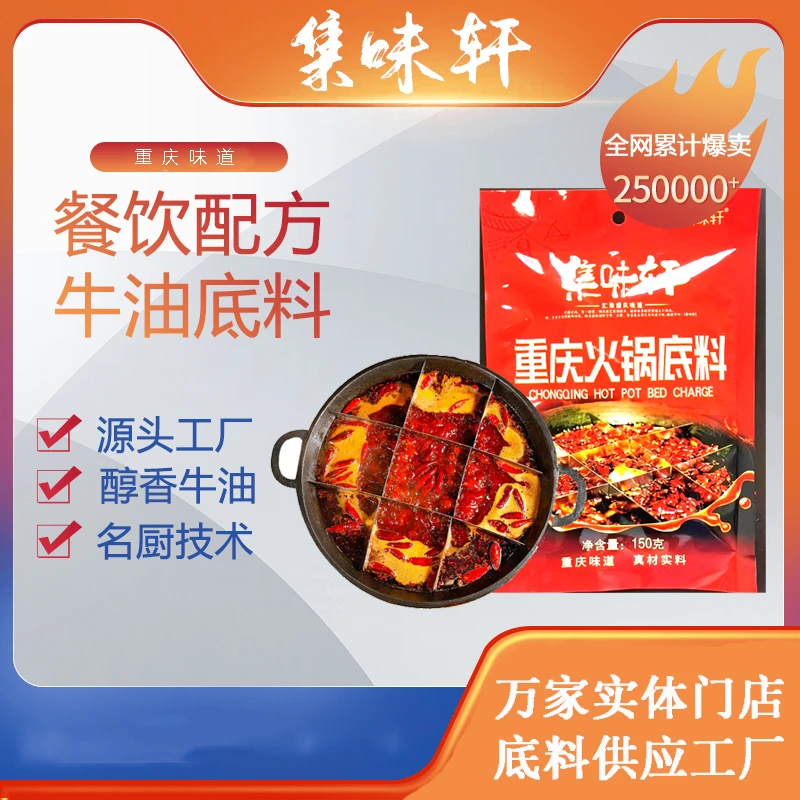 重庆老火锅底料川味鲜香麻辣商用麻辣烫冒菜底料150g袋经典