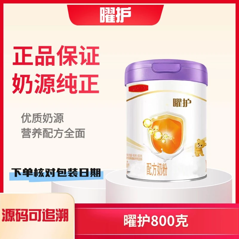 【新国标】耀/护紫盖800g奶粉全段