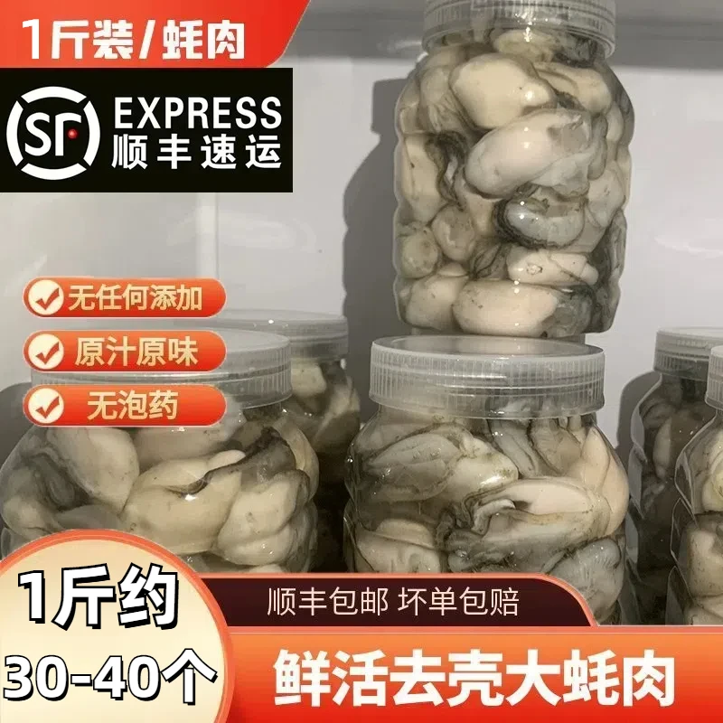 【顺丰包邮】新鲜生蚝生蚝肉鲜活生蚝去壳当天现剥海蛎子肉牡蛎肉