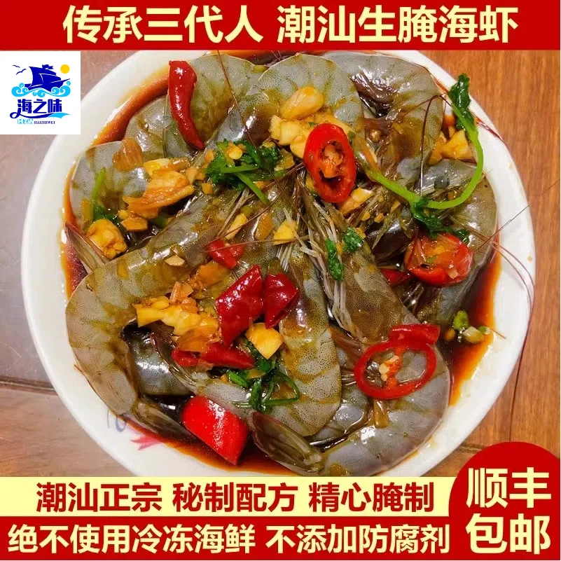 潮汕生腌海鲜虾小海虾醉对虾生腌活虾腌制即食水产灌装呛虾熟食